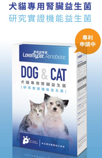 台灣LoveMyPet  樂寵益腎菌 犬貓用腎臟益生菌保健品 30粒 (包裝已經更改為AskVet 萌醫生) 