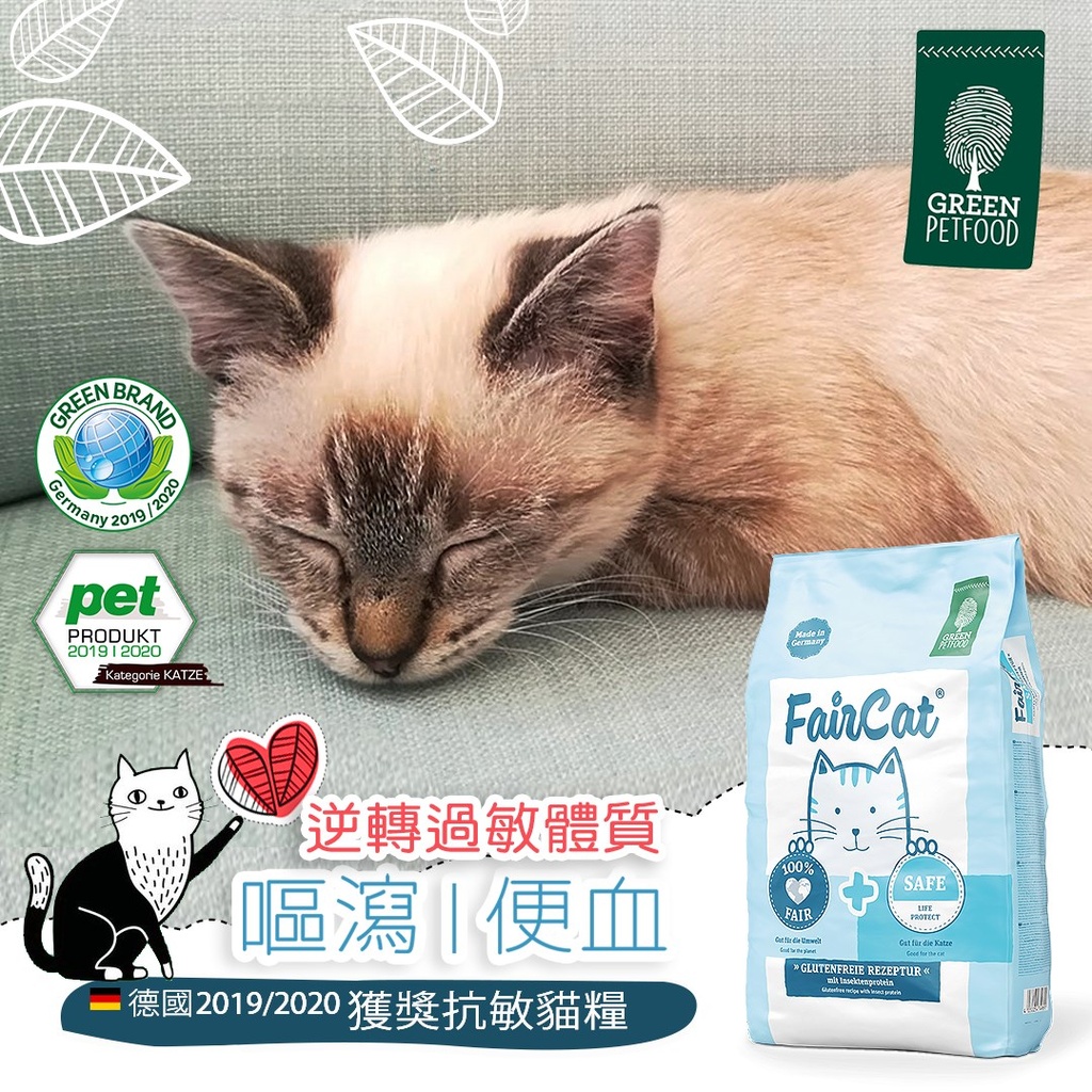 FairCat 不含麩質的昆蟲蛋白配方貓糧 7.5kg