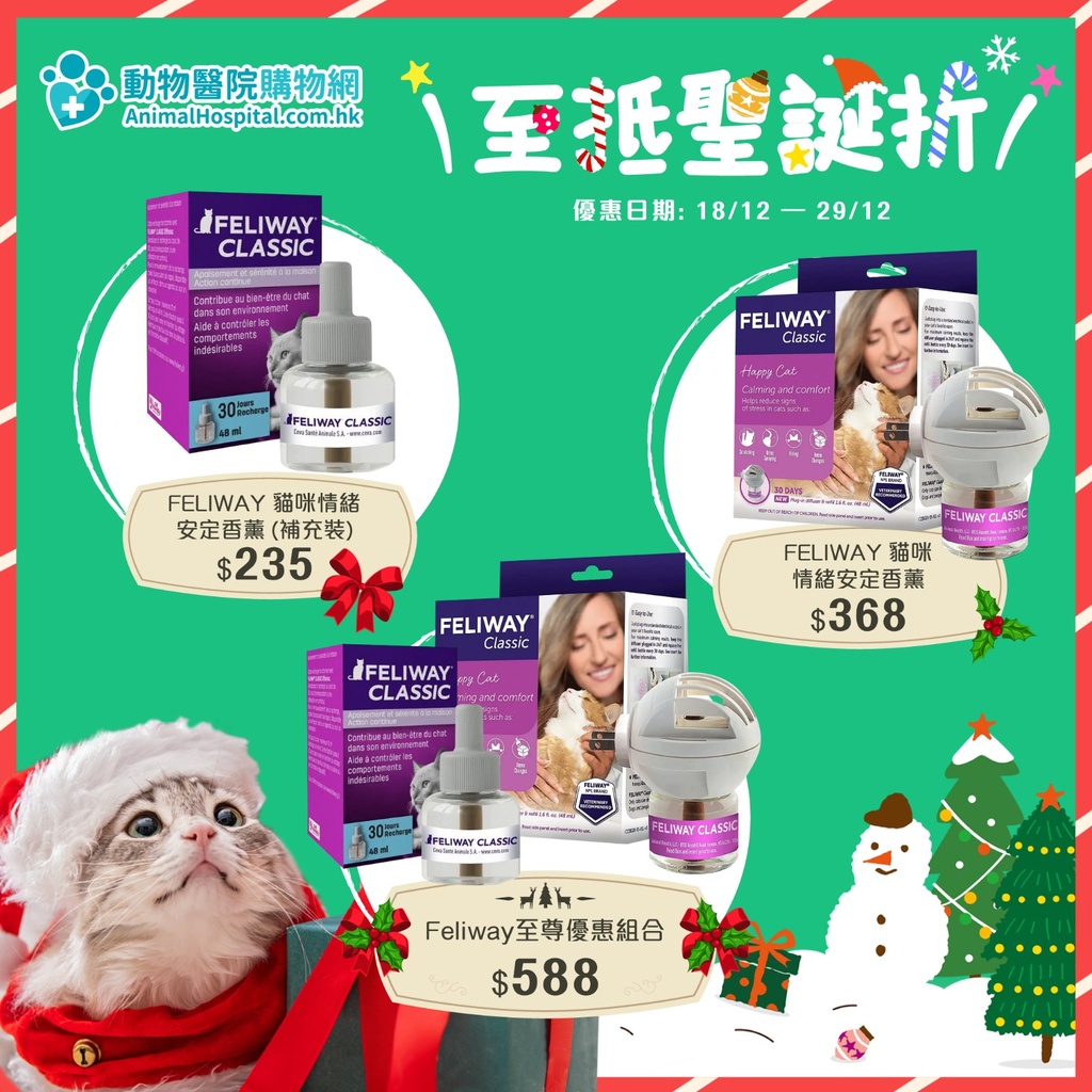 Feliway至尊優惠組合 (套裝+補充裝)
