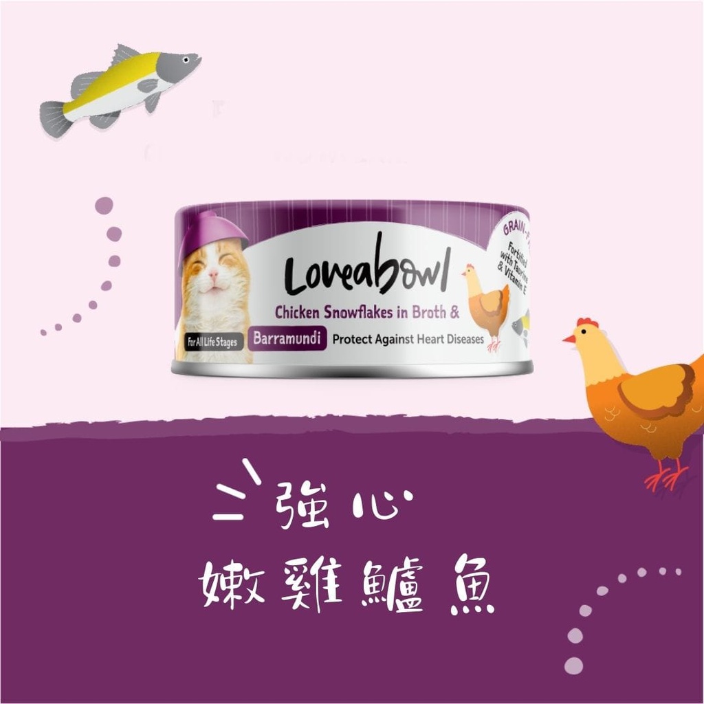 loveabowl  強心嫩雞鱸魚  貓罐頭 貓糧 70g