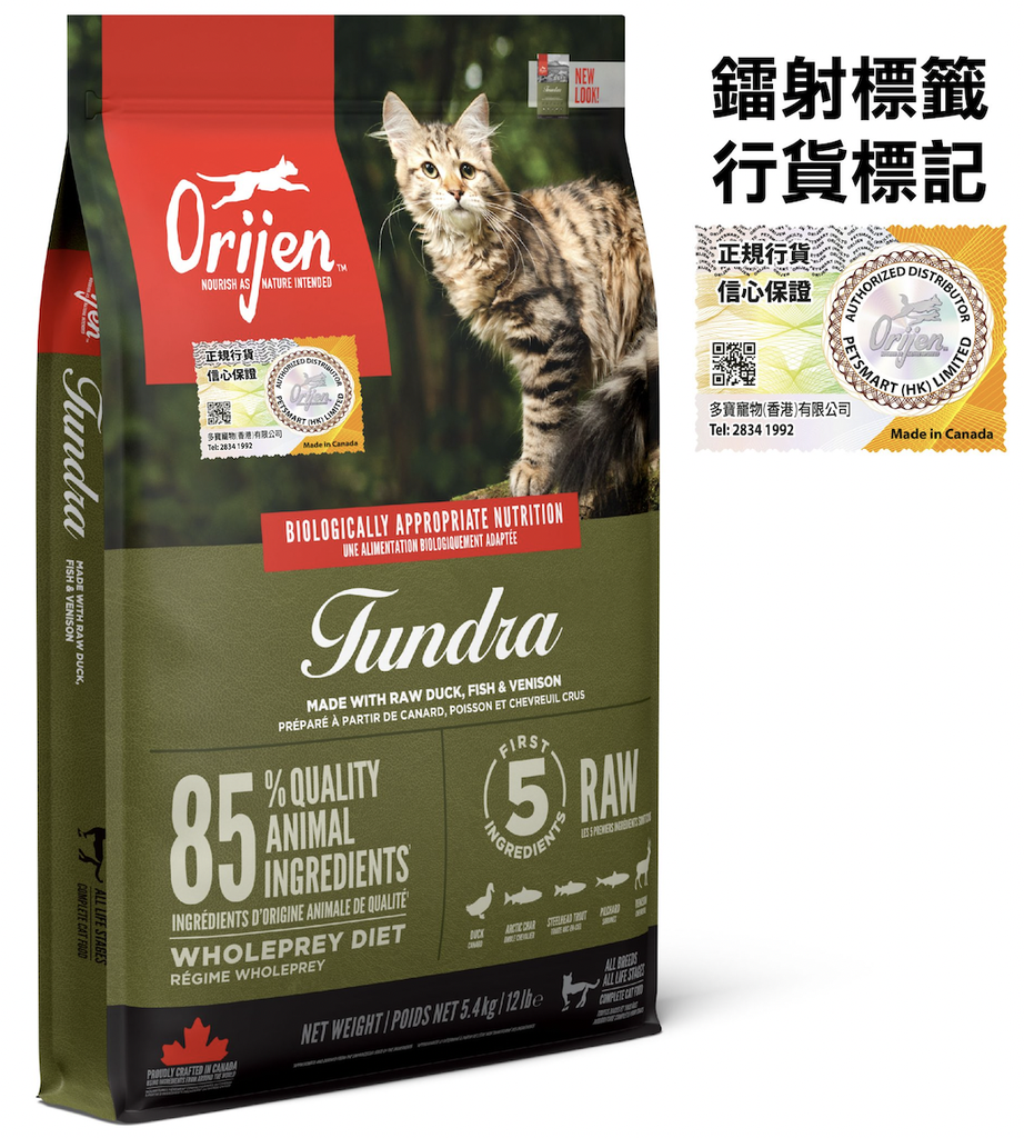 Orijen - Tundra (Raw Duck, Fish, Venison) Dry Cat Food 12lb
