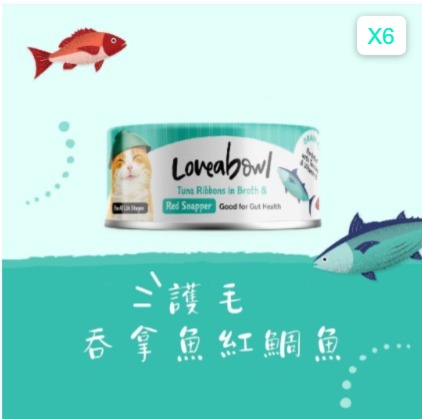 loveabowl 護毛吞拿魚紅鯛魚  貓罐頭 貓糧 70g