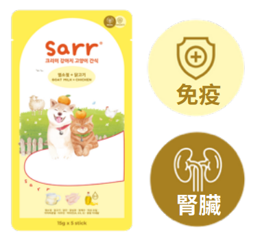 Sarr 腎臟及免疫力健康 羊奶及雞肉 功能保健肉泥小食 15gx5 (貓狗適用)