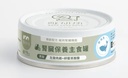 獸研所 腎臟保養配方 鮮海魚味主食貓罐 貓糧80g