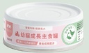 獸研所 頂級海陸配方 幼貓成長主食貓罐 貓糧80g