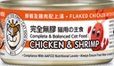 貓犬王 鮮蝦及雞肉配上湯(完全無膠) 主食貓罐頭 貓糧 80g