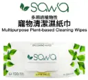 Sawa 多用途植物性 寵物清潔濕紙巾 (無香味) 100片